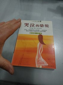 哭泣的骆驼