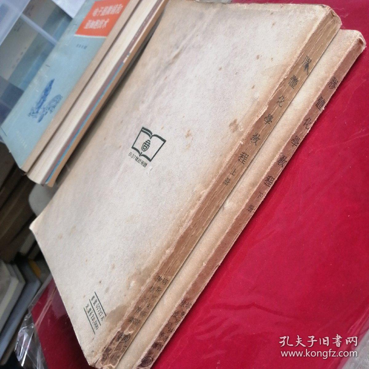 胶体化学教程（上下）