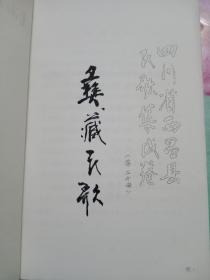 四川省西昌县民歌集成卷，第三分册（油印本）