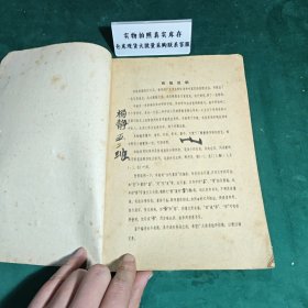 常用字字帖二修订版1979年版