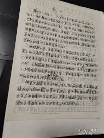 著名文艺理论家、华师大中文系主任、上海作协主席徐中玉自我简介一份一页