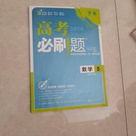 理想树67高考2019新版高考必刷题 数学5 解析几何 高考专题训练