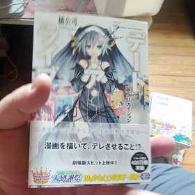 デート・ア・ライブ 13：二亜クリエイション