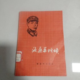 洛桑单增颂