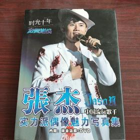 张杰–实力派偶像魅力写真集
