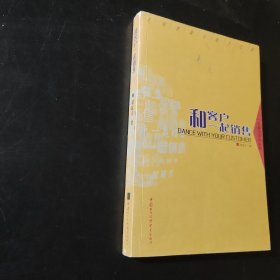和客戶一起銷售