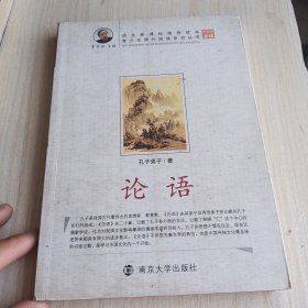 论语