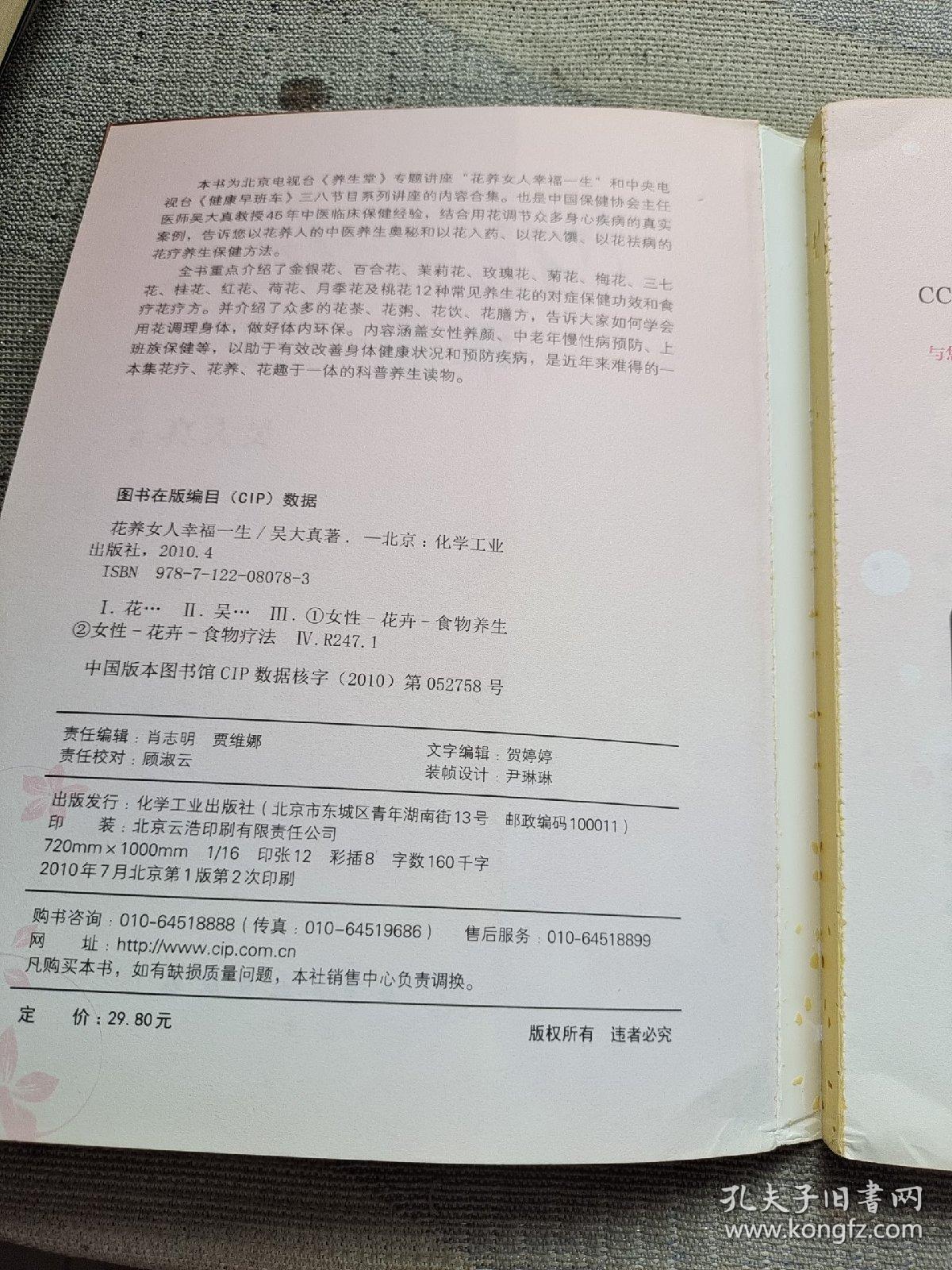 花养女人幸福一生