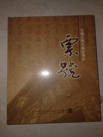 五集大型文献纪录片《票号》DVD，未拆封