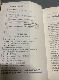 中医临证读书笔记