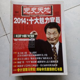 党史天地 2015年