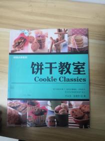 饼干教室(LMCB10277)