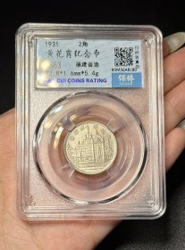 黄花岗纪念银币二角