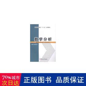 数学分析 大中专公共数理化 杨国华