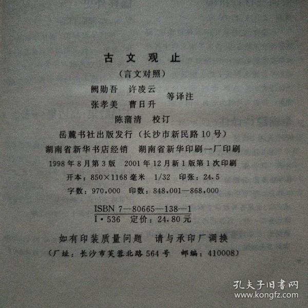 古文观止(精装)