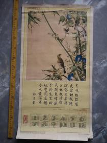 八十年代年历画，牵牛花，郎世宁作，下附有许乃普书法，陕西人民出版社