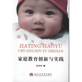 家庭教育創(chuàng)新與實(shí)踐