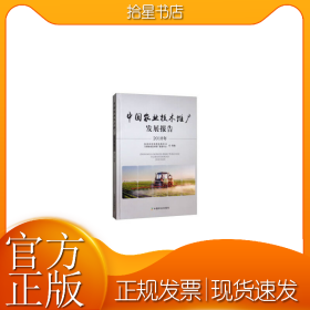 2018年中国农业技术推广发展报告