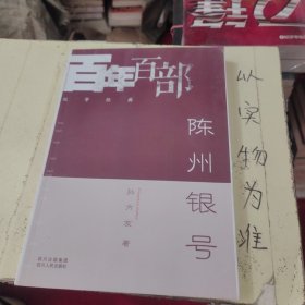 陈州银号