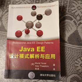 Java EE 设计模式解析与应用