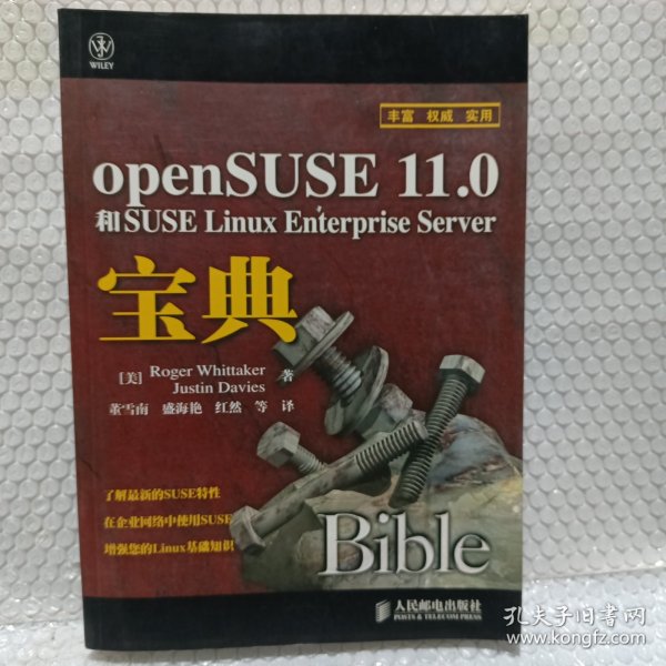 openSUSE 11.0 和SUSE Linux Enterprise Server 宝典