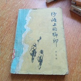 沙滩上的脚印