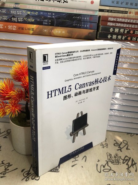 HTML5 Canvas核心技术：图形、动画与游戏开发