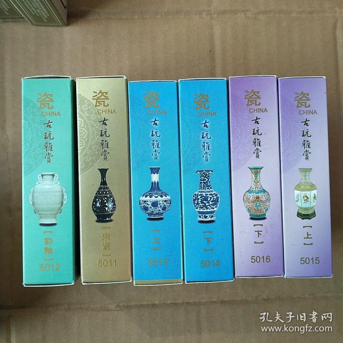 古玩雅赏彩瓷上下，青花上下，宋瓷，彩釉扑克六合