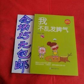 完美小孩 我不乱发脾气