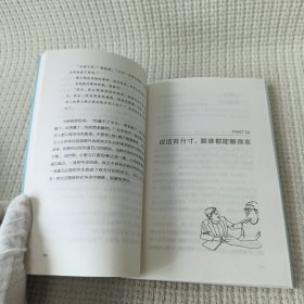 一开口就让人喜欢你（插图升级版）