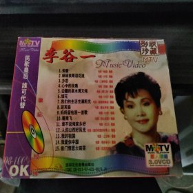 李谷一专辑 VCD 品如图 9-8号柜