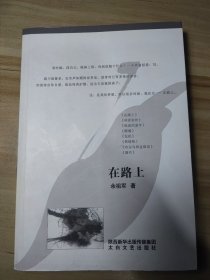 在路上