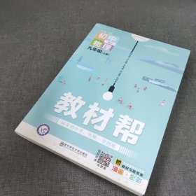 天星教育2021学年教材帮初中九上九年级上册物理RJ（人教版）