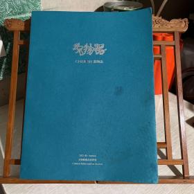 CHERISH，杭州器物说 ，2022年秋季文物艺术品拍卖会