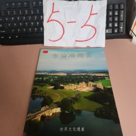布伦海姆宫