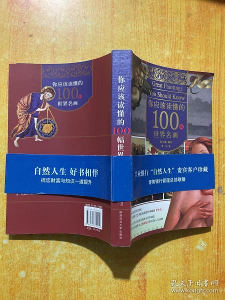 你应该读懂的100幅世界名画