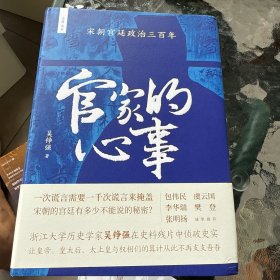 官家的心事 :