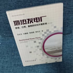 地热发电厂：原理、应用、案例研究和环境影响(第3版)