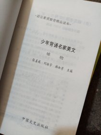 少年背诵名家美文 全4册（咏物，绘景，情与理，事与人）