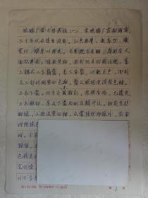 手稿：宋琉璃厂窑釉陶大型武俑一（成恩元）