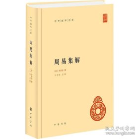 周易集解