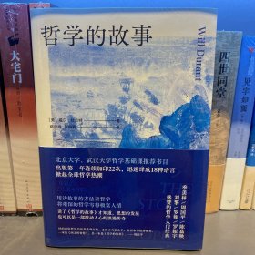 哲学的故事