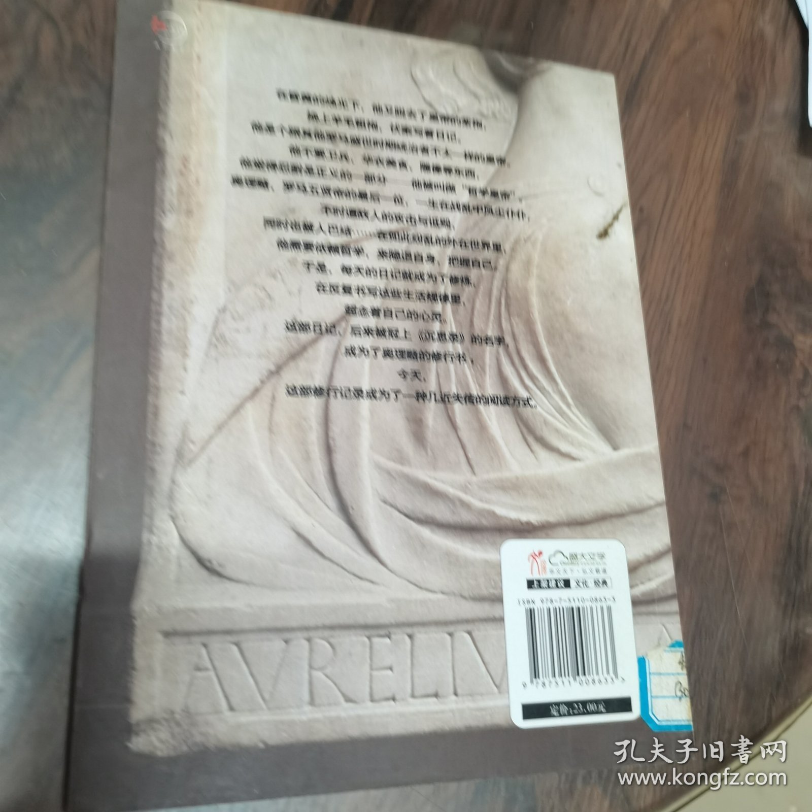 永远讴歌思考：沉思录