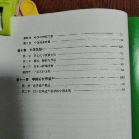 国际汉语教师笔试宝典