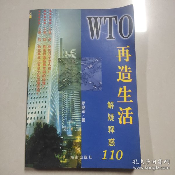 WTO再造生活