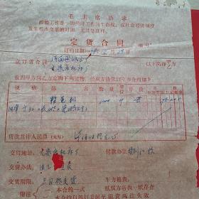 1978年2月28日，定货合同，河南林县（今林州市）元家庄机床厂～河南省林县河南元纸盒厂。（生日票据，合同协议类，语录票据）。（46-9）