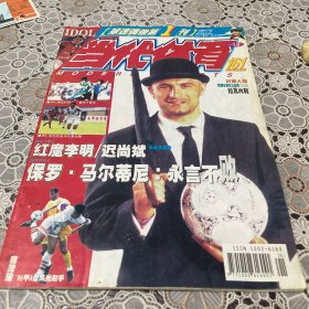 当代体育 杂志 1996 11