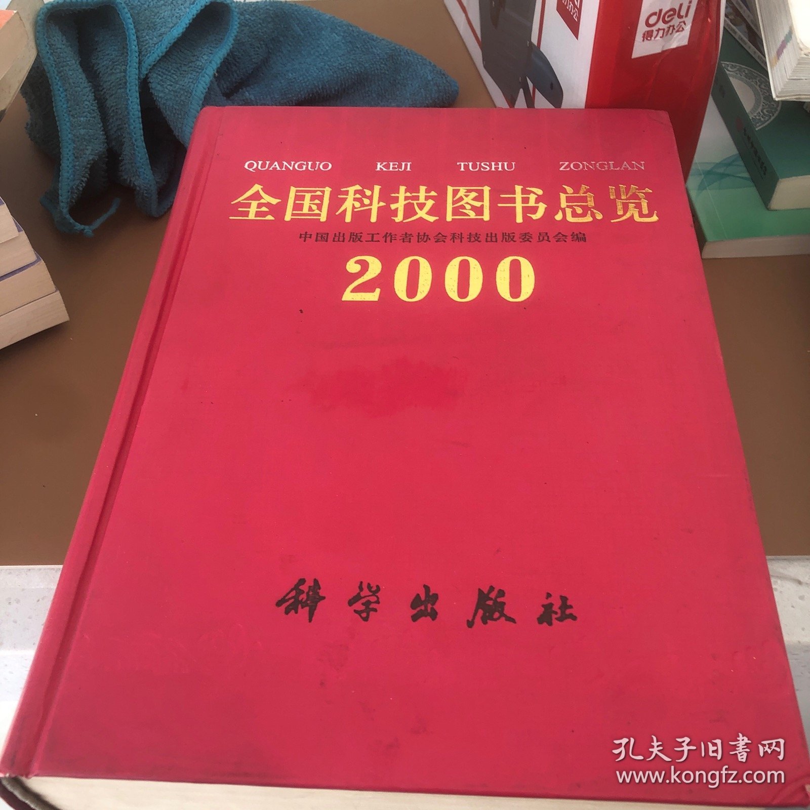 全国科技图书总揽2000