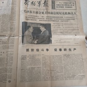 解放军报1976年2月24