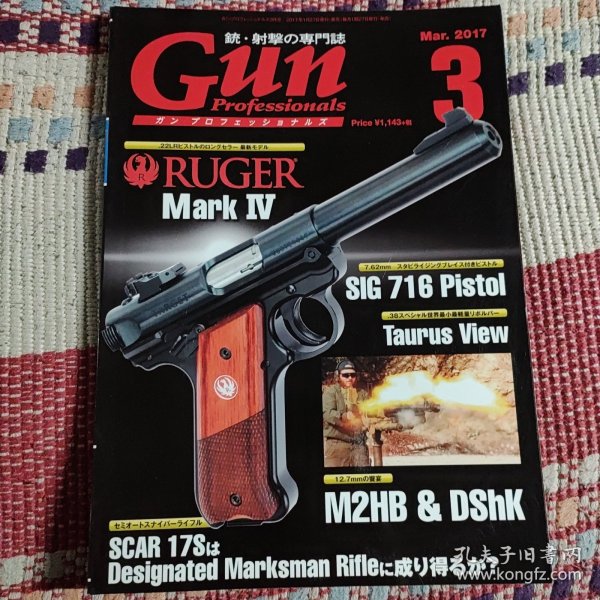 《Gun》17/3 国际出版株式会社 16开208页9品
